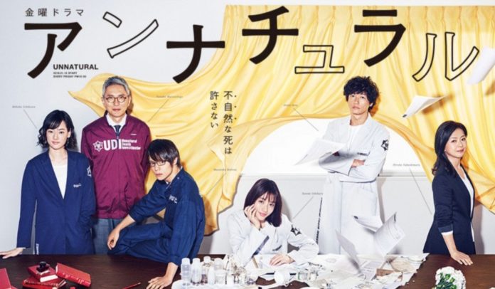 Poster drama Jepang 'Unnatural'