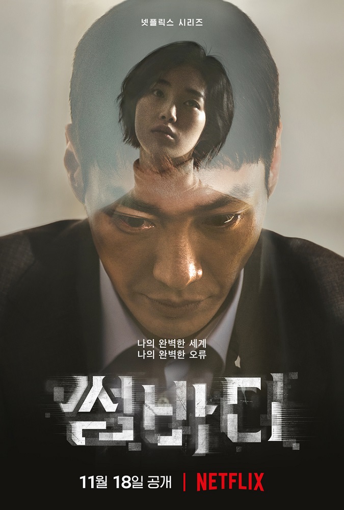 poster drama korea original netflix 'Somebody'